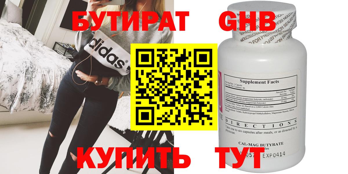 Бутират бутик  Бутират  Минусинск  Вход с VPN 