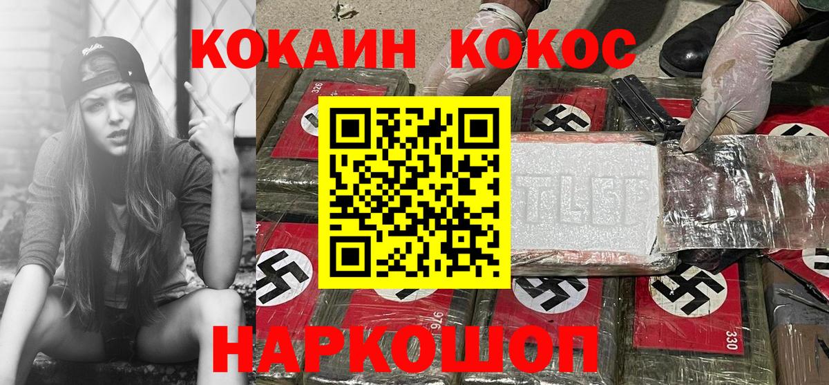 Минусинск  Cocaine FishScale  Вход с VPN 