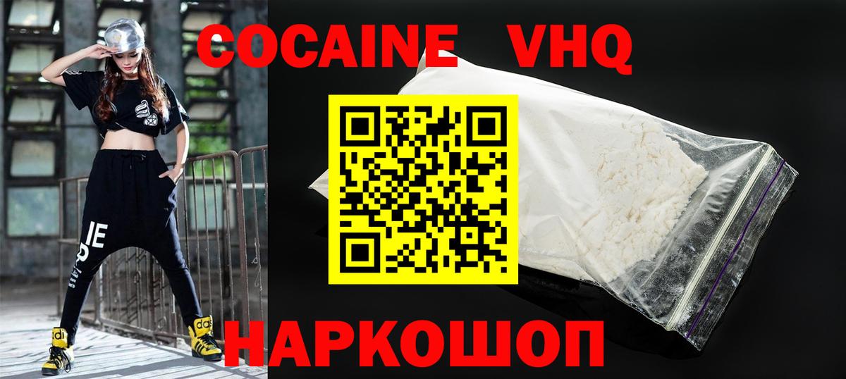 Cocaine Эквадор Минусинск