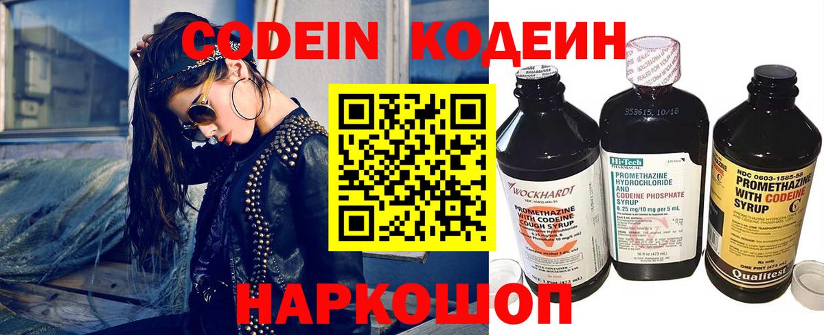 Минусинск  Кодеин Purple Drank  Вход с VPN 