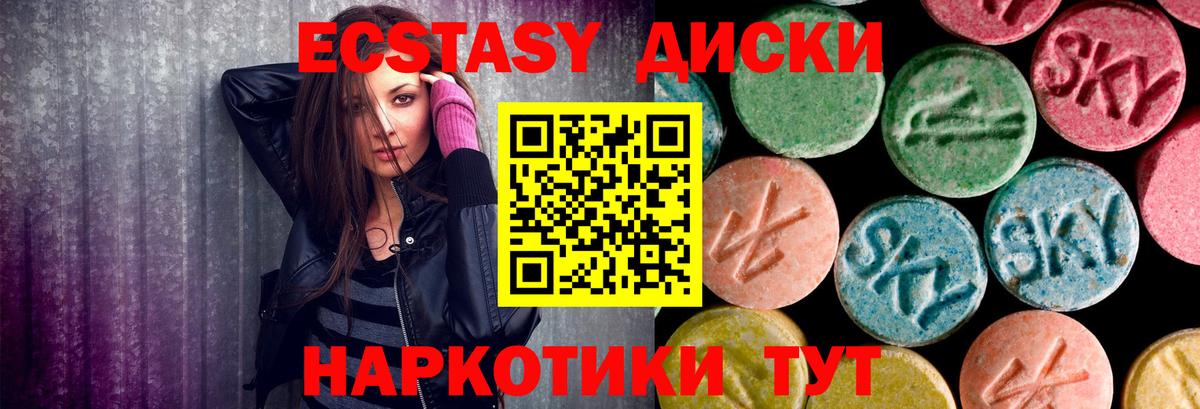 Ecstasy 280 MDMA Минусинск