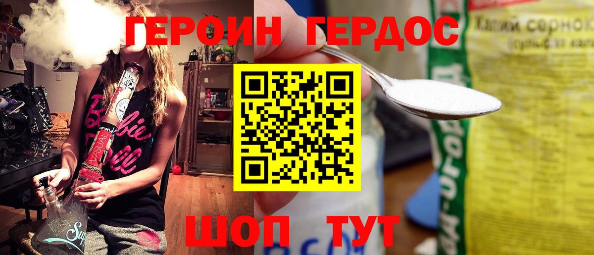 Минусинск  ГЕРОИН белый  ГЕРОИН  Вход с VPN 
