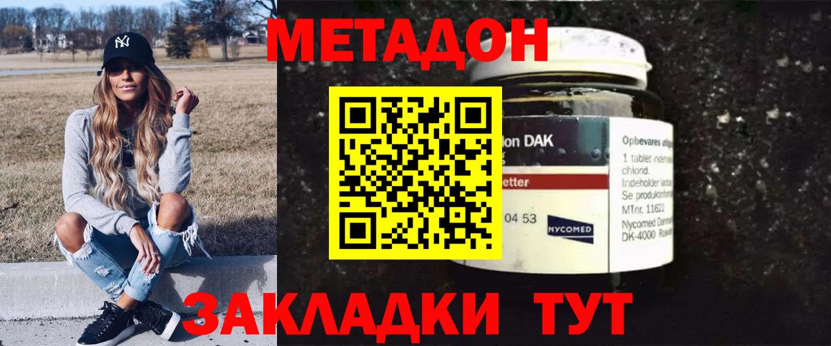 Минусинск  МЕТАДОН кристалл  МЕТАДОН кристалл  Вход с VPN 